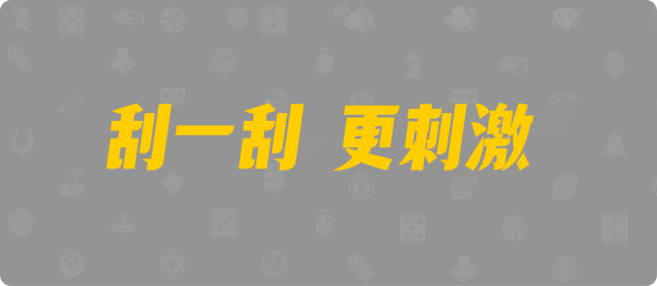 加拿大PC28预测,加拿大28开奖,结果预测,预测,走势,加拿大预测